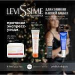 Небольшой подарок от бренда #LeviSsime - протокол экспресс-ухода для кожи после праздничных новогодних дней.